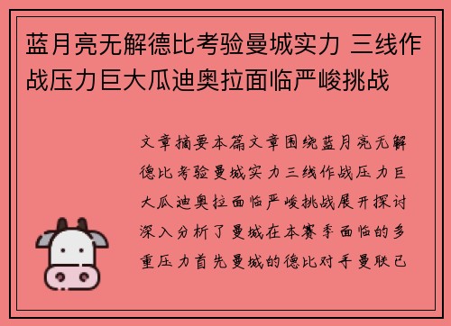 蓝月亮无解德比考验曼城实力 三线作战压力巨大瓜迪奥拉面临严峻挑战