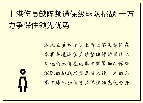 上港伤员缺阵频遭保级球队挑战 一方力争保住领先优势