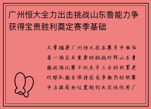 广州恒大全力出击挑战山东鲁能力争获得宝贵胜利奠定赛季基础