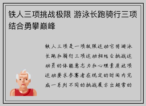 铁人三项挑战极限 游泳长跑骑行三项结合勇攀巅峰