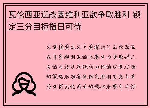 瓦伦西亚迎战塞维利亚欲争取胜利 锁定三分目标指日可待