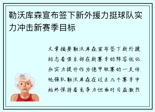 勒沃库森宣布签下新外援力挺球队实力冲击新赛季目标