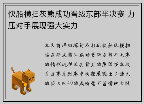 快船横扫灰熊成功晋级东部半决赛 力压对手展现强大实力