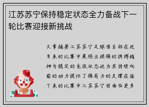 江苏苏宁保持稳定状态全力备战下一轮比赛迎接新挑战