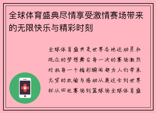 全球体育盛典尽情享受激情赛场带来的无限快乐与精彩时刻