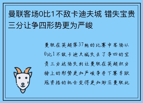 曼联客场0比1不敌卡迪夫城 错失宝贵三分让争四形势更为严峻