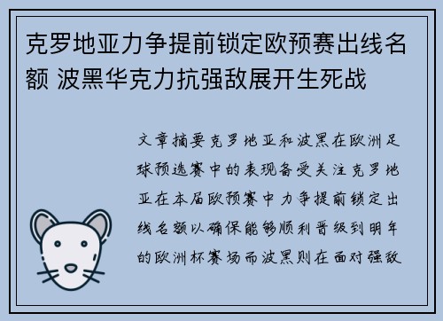 克罗地亚力争提前锁定欧预赛出线名额 波黑华克力抗强敌展开生死战