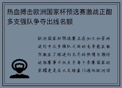 热血搏击欧洲国家杯预选赛激战正酣多支强队争夺出线名额