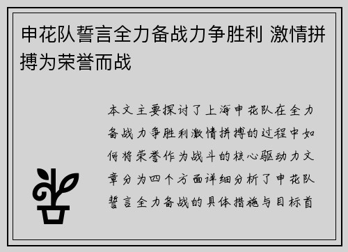 申花队誓言全力备战力争胜利 激情拼搏为荣誉而战