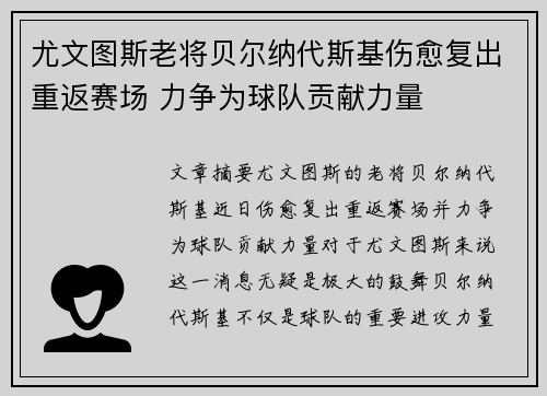 尤文图斯老将贝尔纳代斯基伤愈复出重返赛场 力争为球队贡献力量