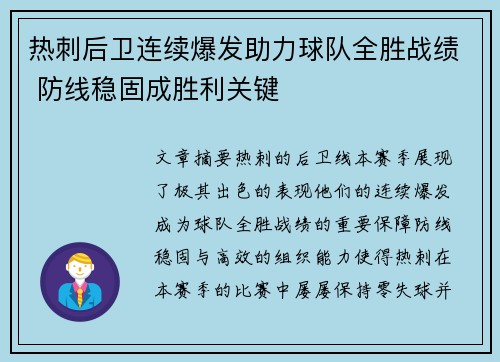 热刺后卫连续爆发助力球队全胜战绩 防线稳固成胜利关键