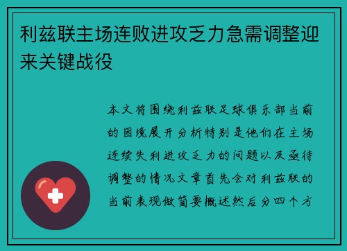 利兹联主场连败进攻乏力急需调整迎来关键战役