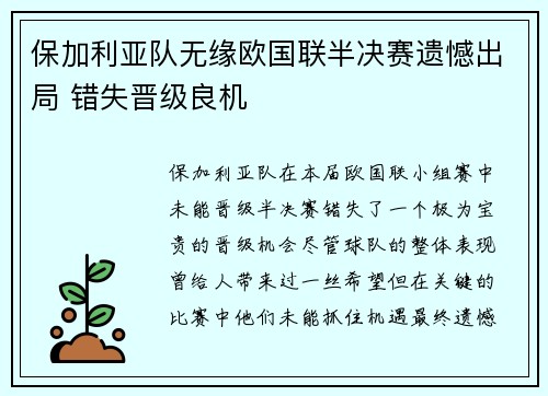 保加利亚队无缘欧国联半决赛遗憾出局 错失晋级良机