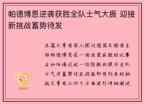 帕德博恩逆袭获胜全队士气大振 迎接新挑战蓄势待发