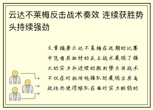 云达不莱梅反击战术奏效 连续获胜势头持续强劲