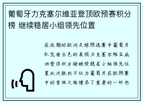 葡萄牙力克塞尔维亚登顶欧预赛积分榜 继续稳居小组领先位置