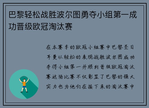 巴黎轻松战胜波尔图勇夺小组第一成功晋级欧冠淘汰赛