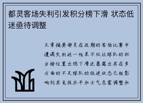 都灵客场失利引发积分榜下滑 状态低迷亟待调整