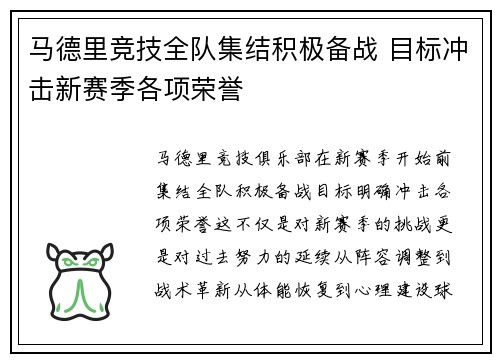 马德里竞技全队集结积极备战 目标冲击新赛季各项荣誉