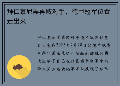 拜仁慕尼黑再败对手，德甲冠军位置走出来