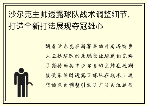 沙尔克主帅透露球队战术调整细节，打造全新打法展现夺冠雄心