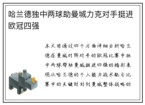 哈兰德独中两球助曼城力克对手挺进欧冠四强