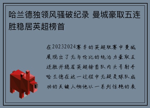 哈兰德独领风骚破纪录 曼城豪取五连胜稳居英超榜首