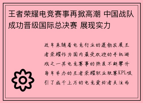 王者荣耀电竞赛事再掀高潮 中国战队成功晋级国际总决赛 展现实力
