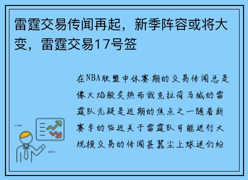 雷霆交易传闻再起，新季阵容或将大变，雷霆交易17号签